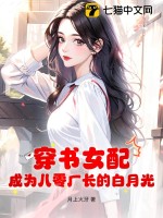 穿书女配，成为八零厂长的白月光